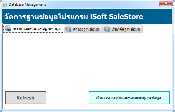 โปรแกรมขายสินค้า