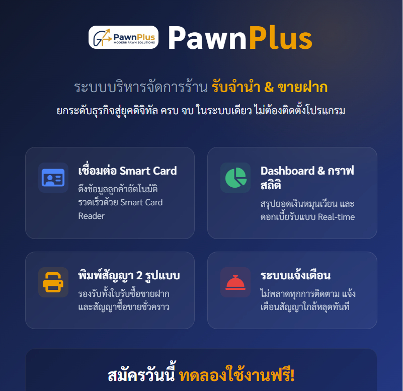 PawnPlus Logo